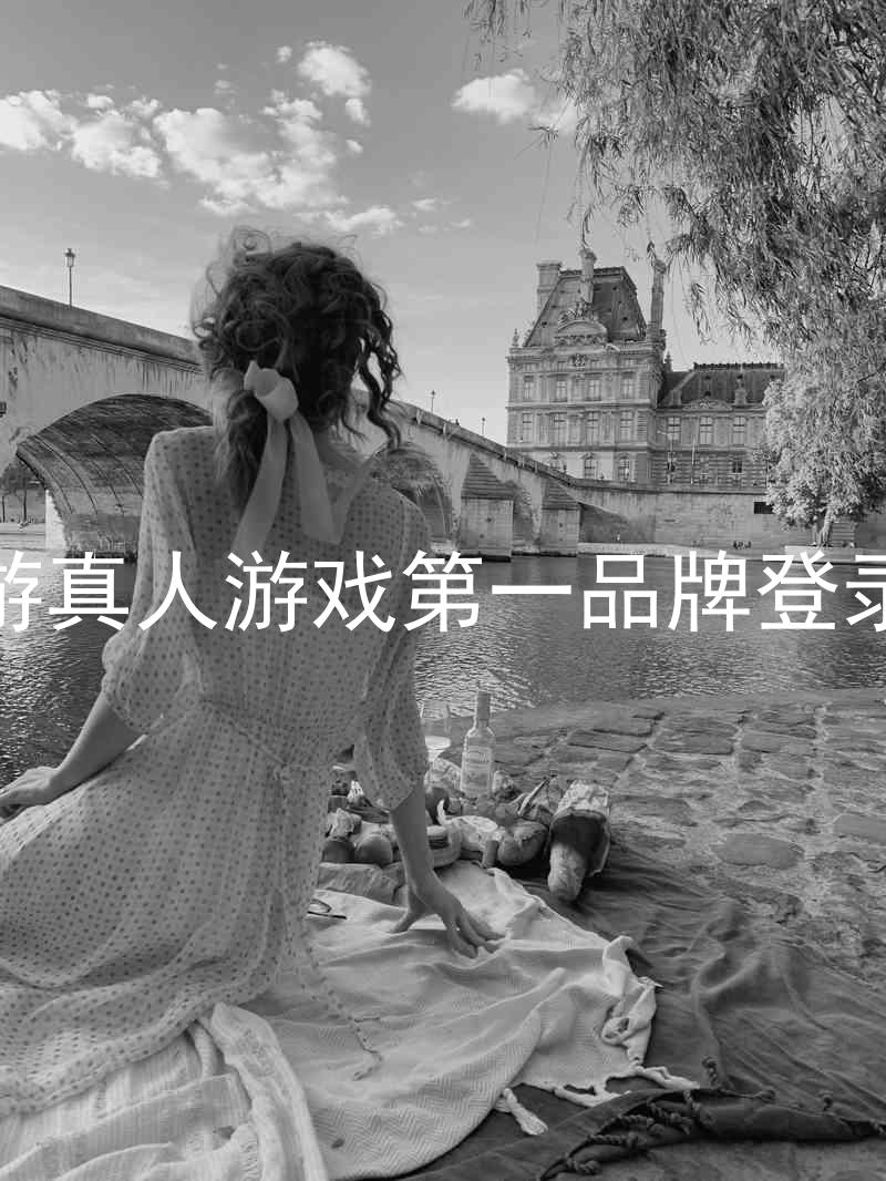j9九游真人游戏第一品牌登录入口